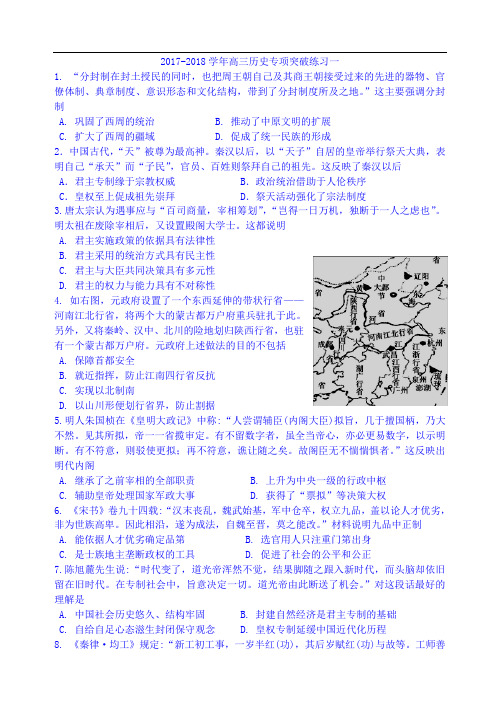 江苏省宝应县画川高级中学2017-2018学年高三历史复习检测试题11 Word版含答案