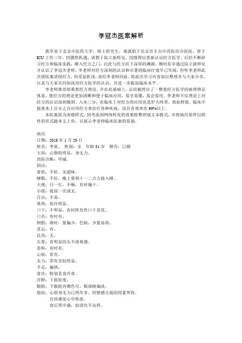 李冠杰医案解析(发出版)