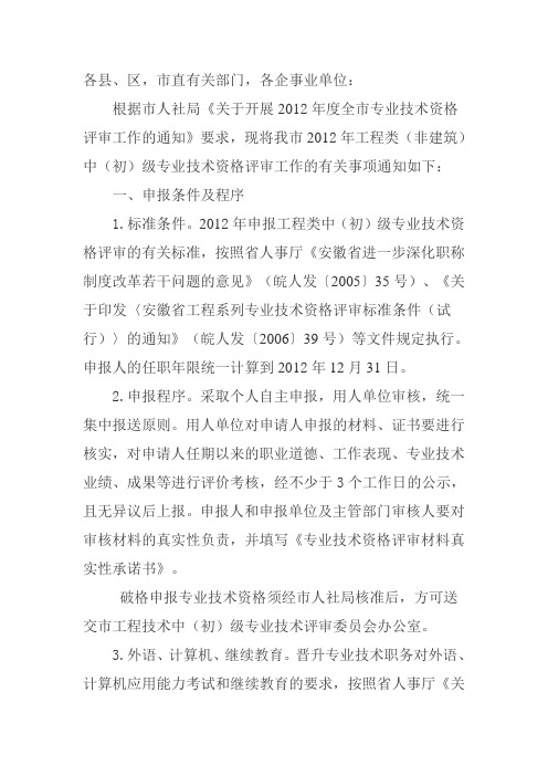 中级工程师评定标准