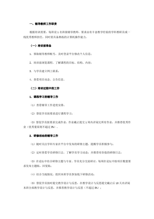 一、辅导教师的职责doc