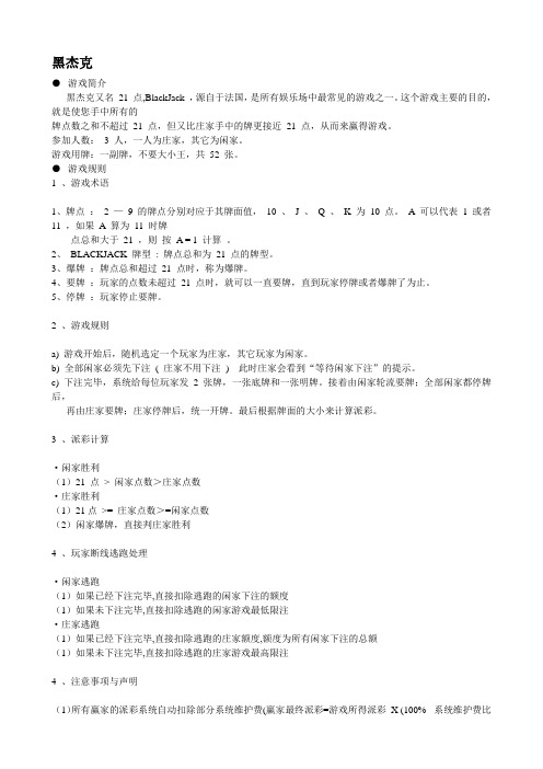 黑杰克