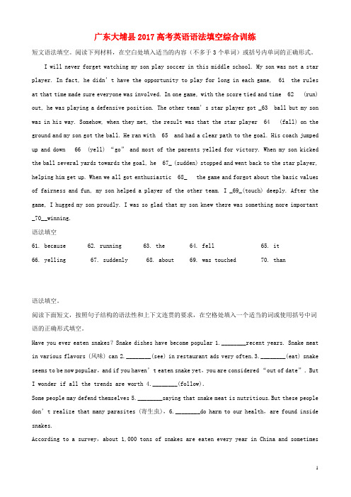 广东省大埔县2017高考英语一轮复习语法填空综合训练(6)