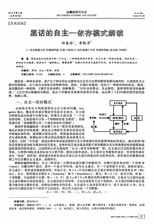 黑话的自主--依存模式解读