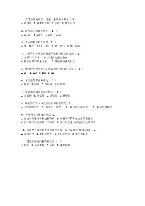 2015云南省医学预防考资料