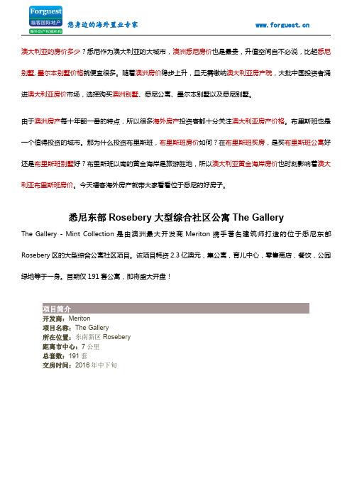 【福客国际房产】悉尼东部Rosebery大型综合社区公寓The Gallery 悉尼房价多少钱一平