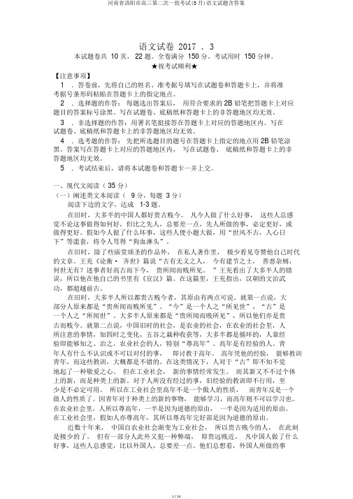 河南省洛阳市高三第二次统一考试(3月)语文试题含答案