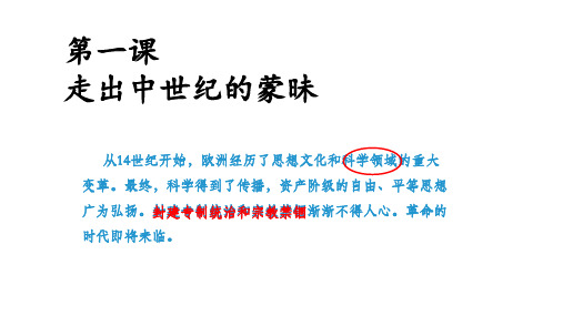 6.1.2  科学革命 课件--2020-2021学年浙江省人教版(新课程标准)历史与社会八年级下册