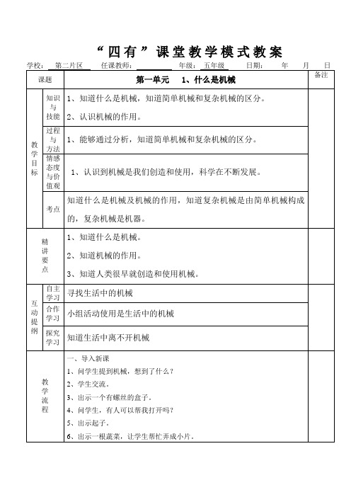 苏教版科学五年级科学下册教案 全册