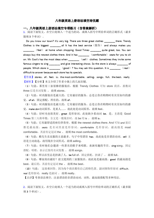 八年级英语上册语法填空培优题