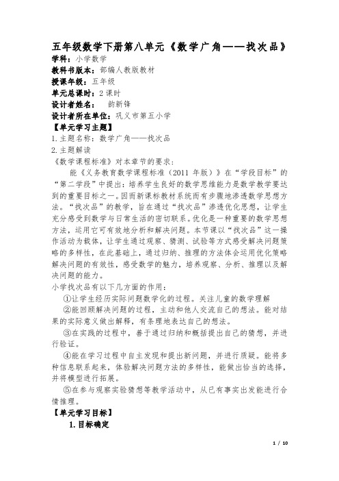 第八单元《数学广角——找次品》