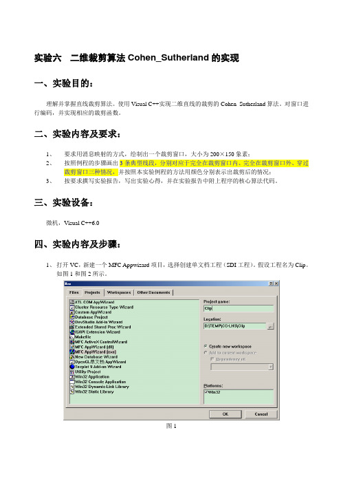 计算机图形学 二维裁剪算法Cohen_Sutherland的实现