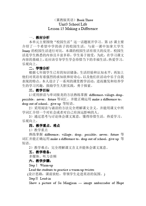 冀教版英语七年级下册Unit 3：Lesson 15 Making a difference  教案