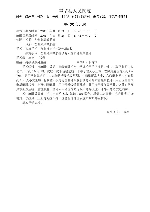 卵巢肿瘤手术记录