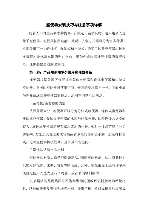 座便器安装技巧与注意事项详解