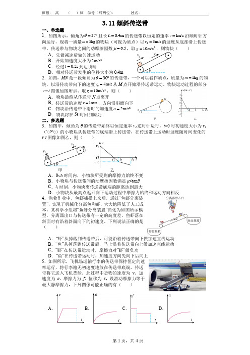 高中物理倾斜传送带练习题