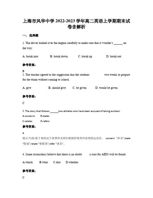 上海市风华中学2022-2023学年高二英语上学期期末试卷含解析