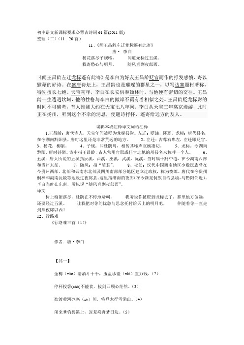 新课标语文2011版课外古诗词整理二