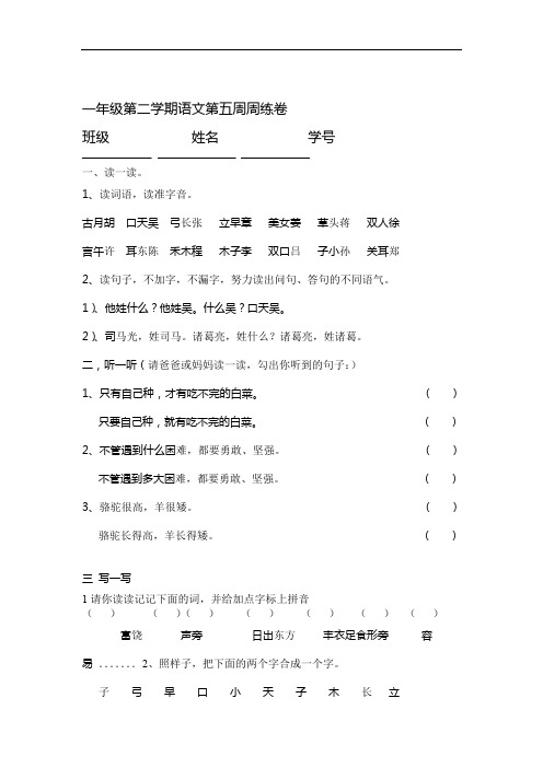一年级语文下册第五周练习题