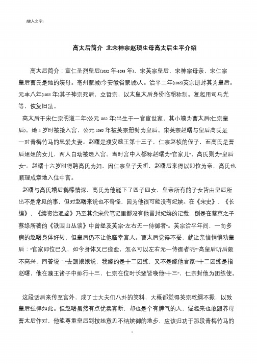 高太后简介 北宋神宗赵顼生母高太后生平介绍