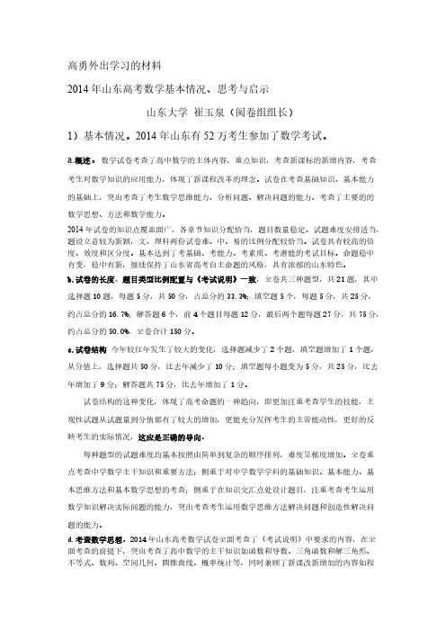 2014试题分析(高勇) Microsoft Word 文档 (2)-推荐下载