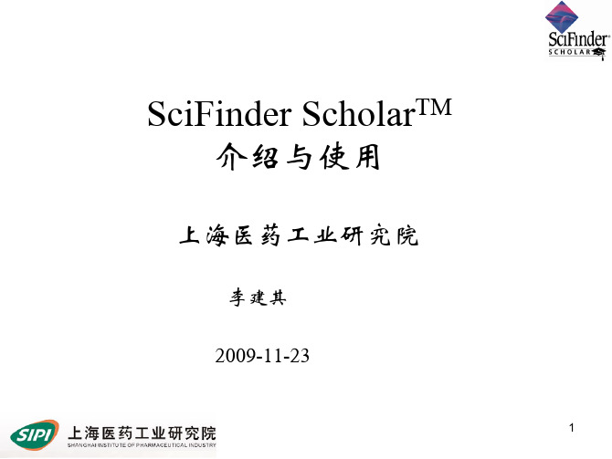 SciFinder Scholar使用入门