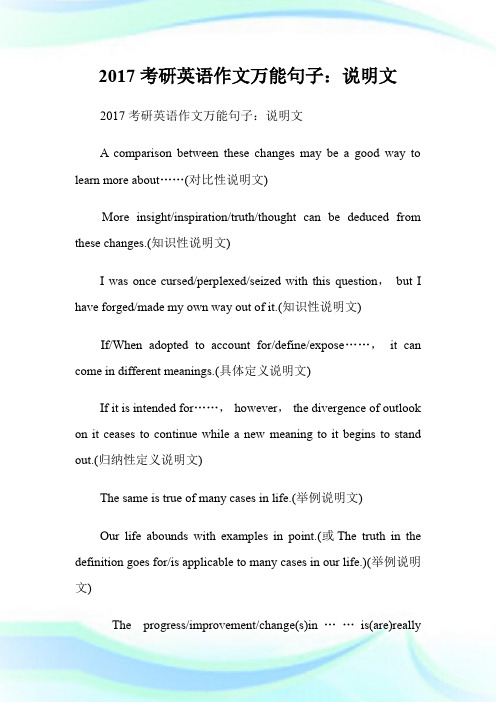 20XX考研英语作文万能句子：说明文.doc