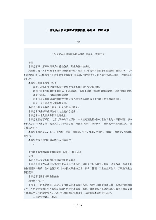 工作场所有害因素职业接触限值第2部分物理因素