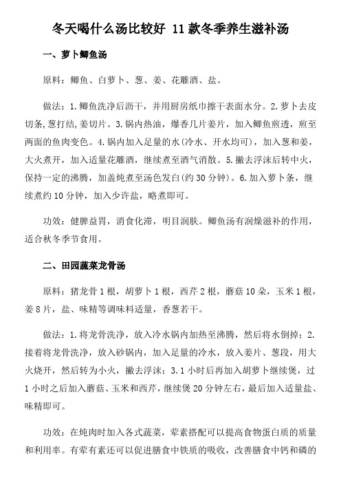 冬天喝什么汤比较好 11款冬季养生滋补汤