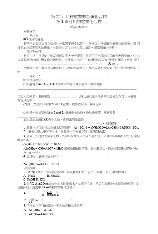 第三章第二节几种重要的金属化合物(第2课时)学案(人教版必修1).docx