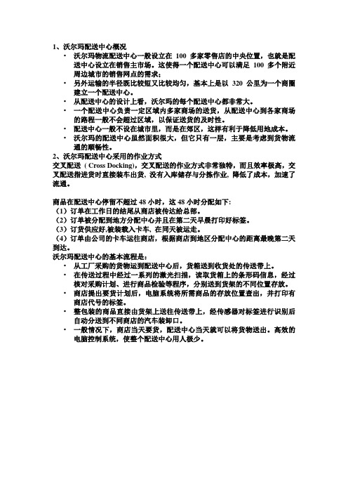沃尔玛配送
