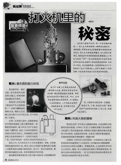 打火机里的秘密