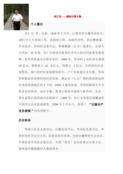 吴仁宝——感动中国人物 - 欢迎光临无锡市蠡湖中心小学