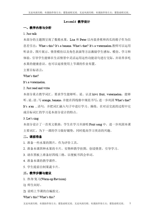 人教精通版英语四上Unit 3《It’s a pineapple》(Lesson 14)教学设计