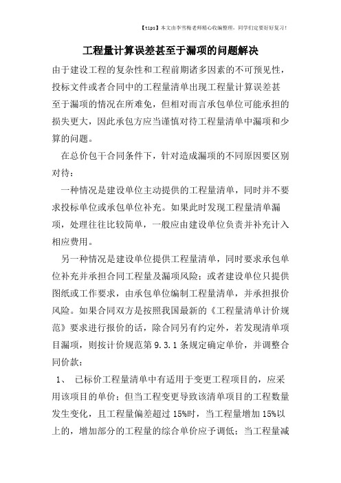 工程量计算误差甚至于漏项的问题解决