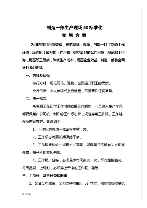 生产现场S标准化实施方案