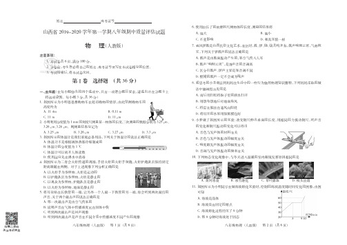 山西省2019-2020学年第一学期八年级期中质量评估试题·物理(人教版)·试题+答案