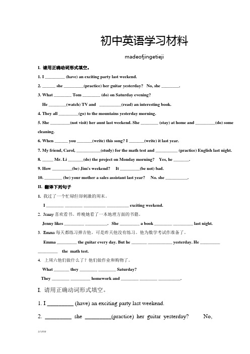 人教版七年级下册英语I. 请用正确动词形式填空。