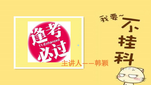 期末考试动员大会PPT课件