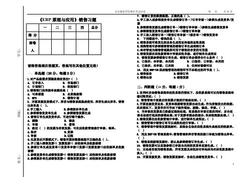 ERP销售管理期末复习题