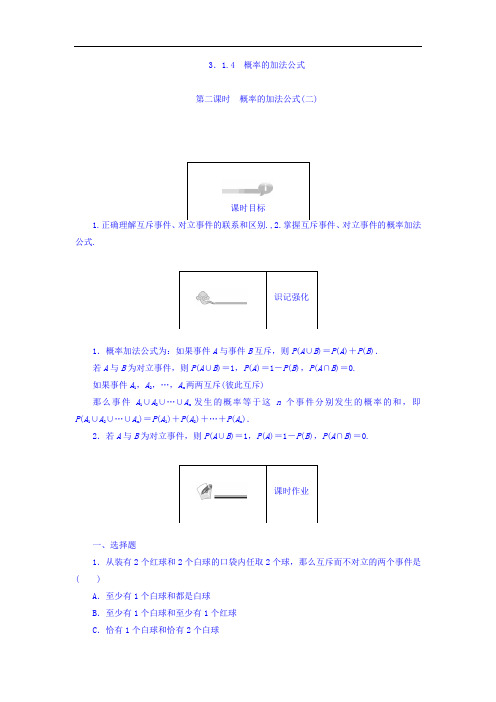 2019-2020学年高中数学人教B版必修3课时作业：第3章 概率 3.1.4.2 Word版含答案.doc