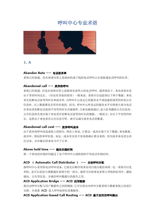 呼叫中心专业话术