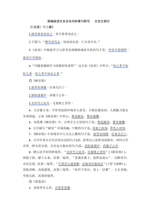 部编版语文名言名句积累与默写   文言文部分(直接性默写+理解性默写+主题性默写)A4打印