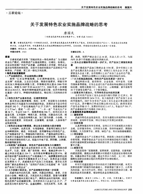 关于发展特色农业实施品牌战略的思考