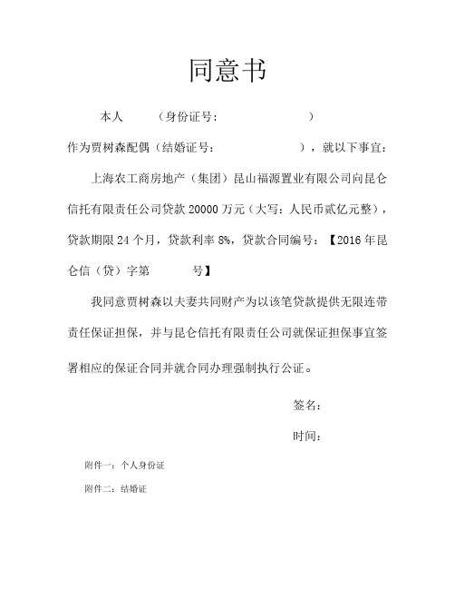 配偶同意担保同意书(法审版)