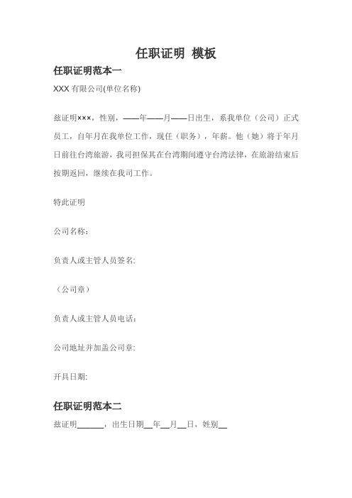 任职证明 模板