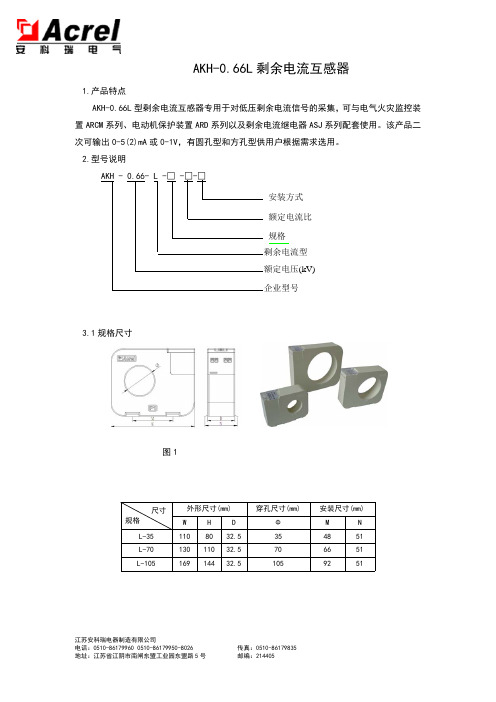 AKH-0.66-L型剩余电流互感器