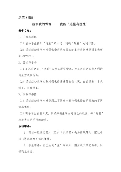 心理辅导：理性追星