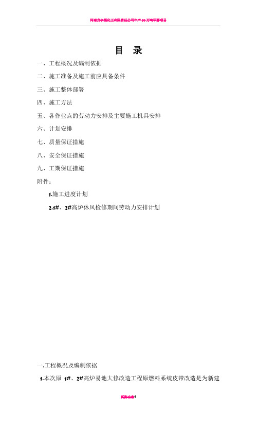 带式输送机通廊改造施工方案
