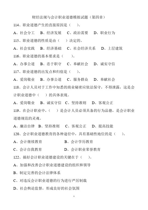 4章财经法规练习题