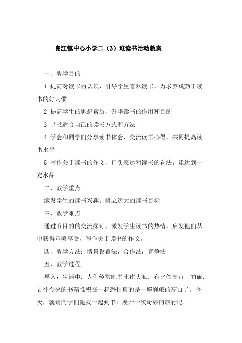 读书活动教案